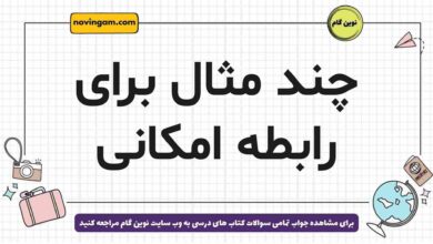 چند مثال برای رابطه امکانی