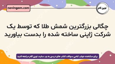 چگالی بزرگترین شمش طلا که توسط یک شرکت ژاپنی ساخته شده را بدست بیاورید