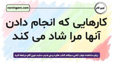 کارهایی که انجام دادن آنها مرا شاد می کند