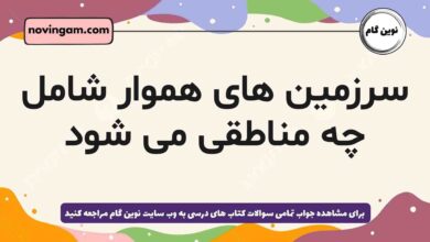 سرزمین های هموار شامل چه مناطقی می شود